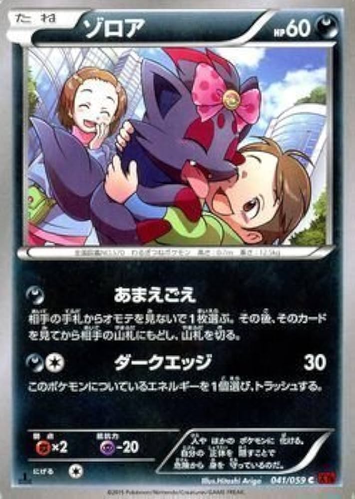 Amazon.co.jp: Pokemon XY Zoroa Red Flash (PMXY8) / Single